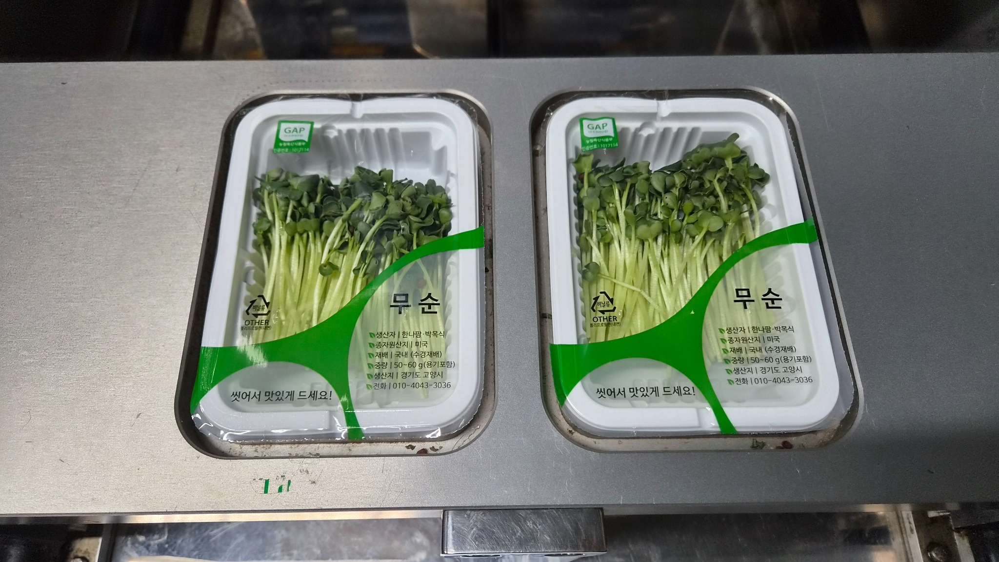 한나팜 자동 포장된 무순 상품